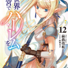 「異世界迷宮でハーレムを」TVアニメが2022年に放送決定！夢のハーレム目指す異世界ファンタジー・画像