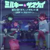 「ミルサブ」専用シアターがOPEN☆ 映画＆特別展で没入感MAX！渋谷シネクイントにて・画像