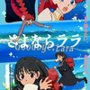 「メイドインアビス」を手掛けるキネマシトラスのオリジナルアニメ「さよならララ」26年7月より放送！魔女グレイス役を深見梨加、少年ルカ役を村瀬歩が担当・画像