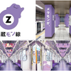 「ポケモン」メタモンが半蔵門線とコラボ！「半蔵“モン”線」となって駅構内及び車内をジャック・画像