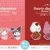 「サンリオ」キティ、マイメロ、クロミが葛飾北斎の絵に飛び込む♪ 美術館・博物館とアートなコラボグッズが登場・画像