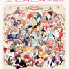 少女マンガ誌「LaLa」創刊50周年記念原画展が東京・大阪で開催♪総勢76名の作家による原画200点以上を展示・画像
