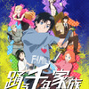 「踊る千年家族」TVアニメ化決定！ティザービジュアル&PV公開 不死身の七人兄妹描くアクションコメディ・画像
