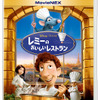 「レミーのおいしいレストラン」も登場　ピクサー全作がMovieNEXに勢ぞろい・画像