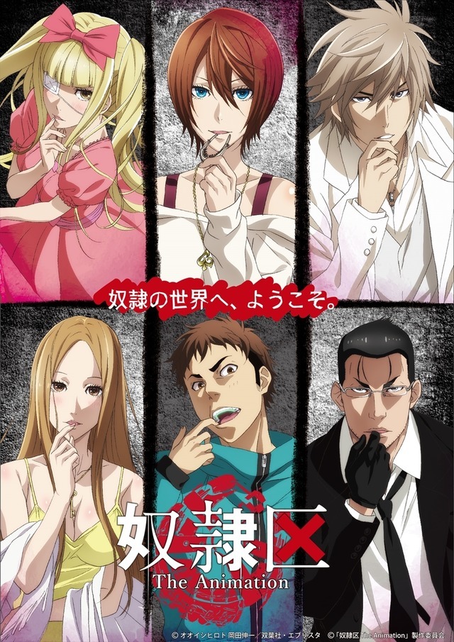(C)オオイシヒロト 岡田伸一/双葉社・エブリスタ(C)「奴隷区 The Animation」製作委員会