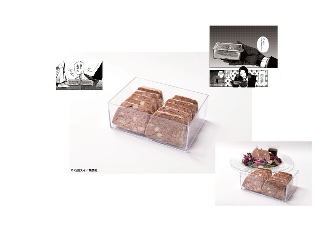 ニムラお手製「塩野」のパテ 1,590円（税抜）（C）　石田スイ／集英社
