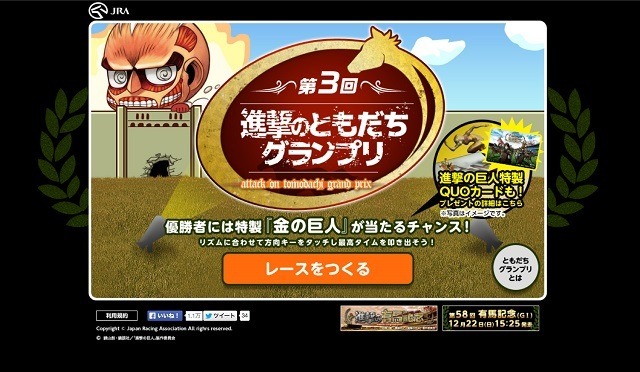 「進撃の有馬記念」