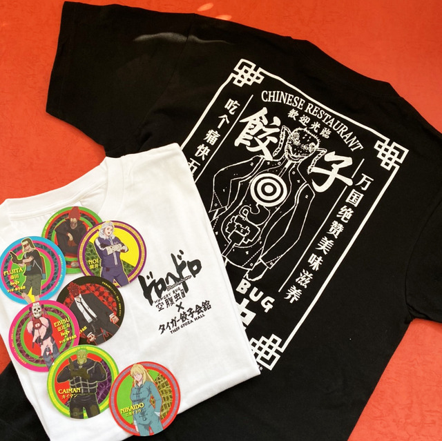 「ドロヘドロ×タイガー餃子会館コラボ」空腹虫スタッフTシャツ（黒・白）各2,800円（C）2020 林田球・小学館／ドロヘドロ製作委員会