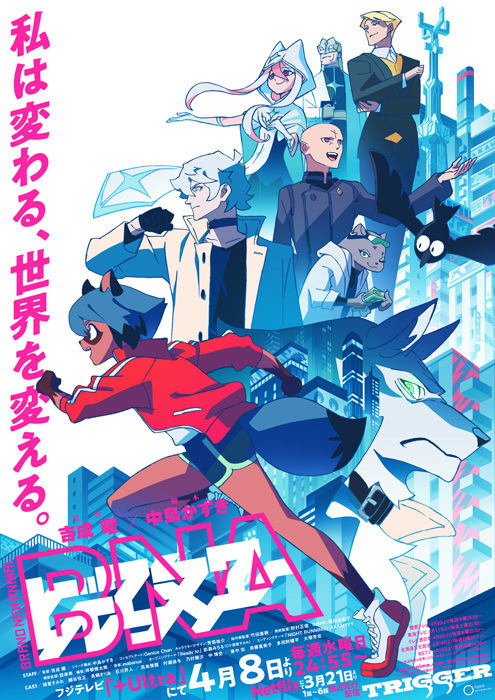 『BNA ビー・エヌ・エー』（C） 2020 TRIGGER・中島かずき／『BNA ビー・エヌ・エー』製作委員会