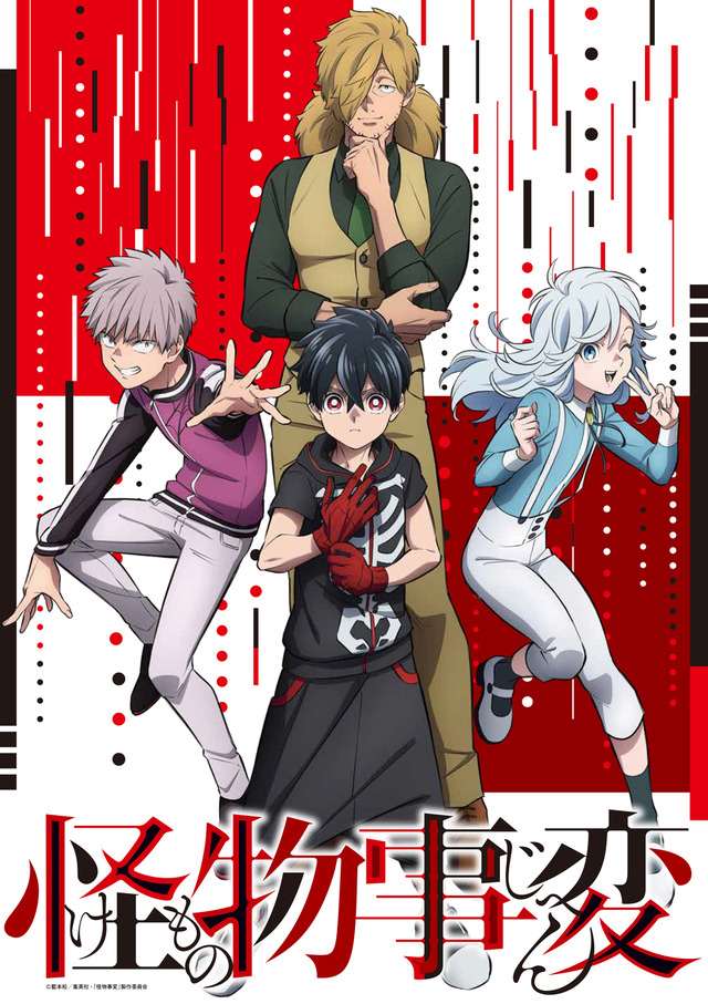 『怪物事変』ティザービジュアル(C)藍本松/集英社・「怪物事変」製作委員会