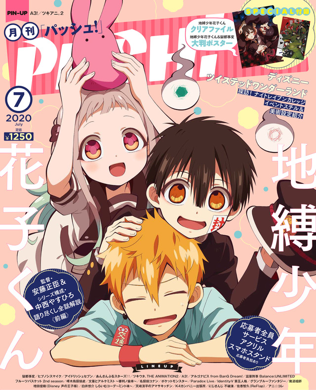 「PASH!」2020年7月号表紙 1,250円（税込）