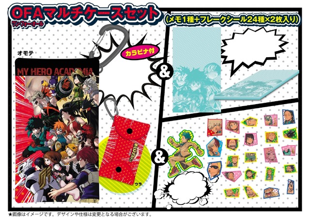 「僕のヒーローアカデミア展 DRAWING SMASH」グッズ付きチケット特典「O・F・A（ワン・フォー・オール）マルチケースセット（メモ1種+フレークシール24種×2枚入り）」（C）堀越耕平／集英社