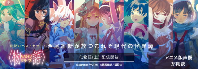 物語シリーズ ファーストシーズン_メインビジュアル Illustration/VOFAN (C)西尾維新/講談社