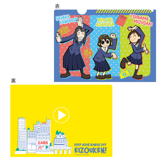 「『映像研には手を出すな！』クリアファイル 描き起こしSD」（C）2020 大童澄瞳・小学館／「映像研」製作委員会