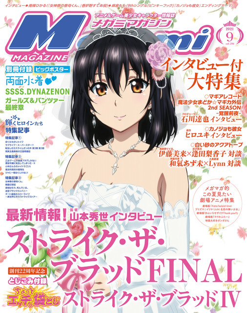 メガミマガジン9月号