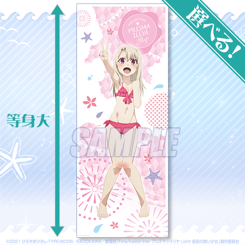 S賞「選べる等身大布ポスター（全3種）」1回770円（税込）