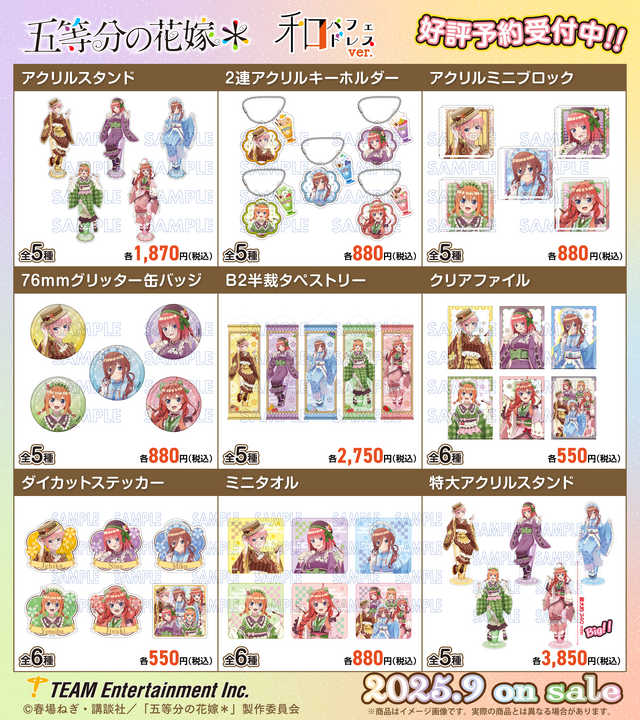「五等分の花嫁＊　和パフェドレスver.」（C）春場ねぎ・講談社／「五等分の花嫁＊」製作委員会