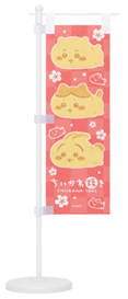 ミニのぼり