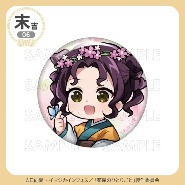 末吉 缶バッジ